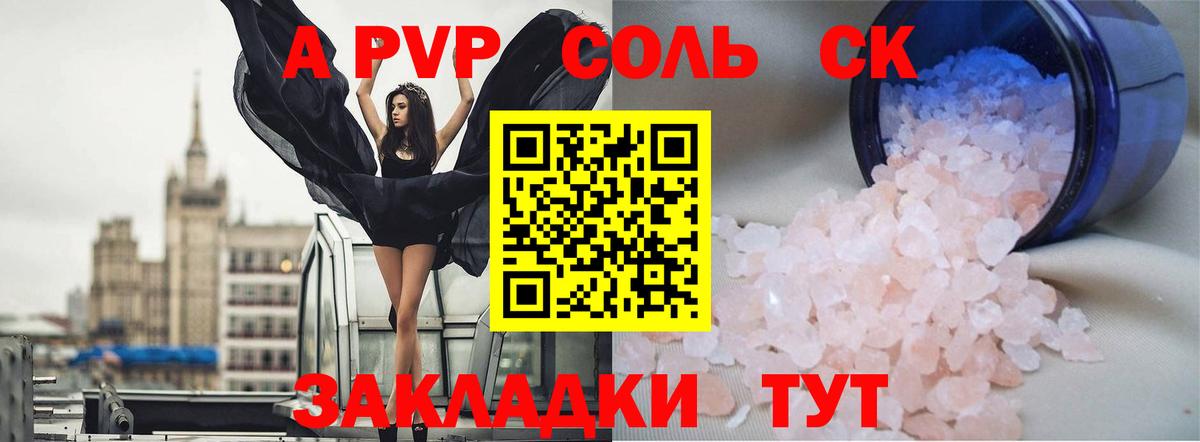 Альфа ПВП Crystall  Вход с VPN  A-PVP Соль  Alpha PVP VHQ  Прохладный 