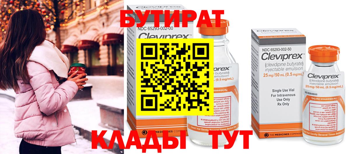 Прохладный  Бутират  Вход с VPN  Бутират Butirat 