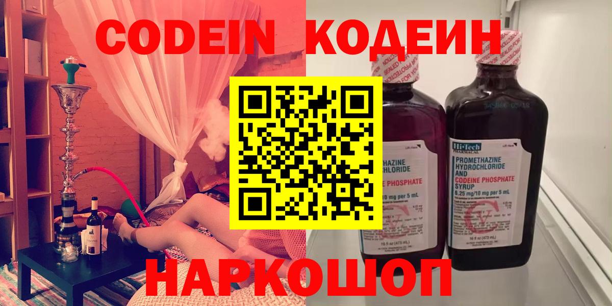 Кодеиновый сироп Lean напиток Lean (лин)  Вход с VPN  Кодеиновый сироп Lean Purple Drank  Прохладный 