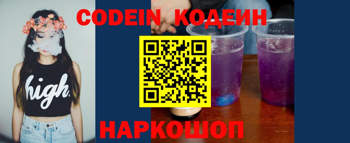 Кодеиновый сироп Lean напиток Lean (лин) Прохладный