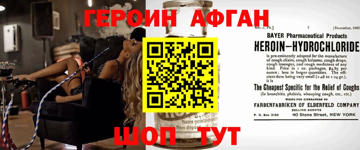 ГЕРОИН хмурый Прохладный