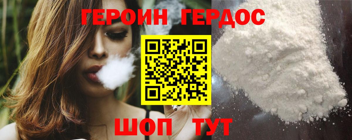 Героин VHQ  Вход с VPN  Прохладный 