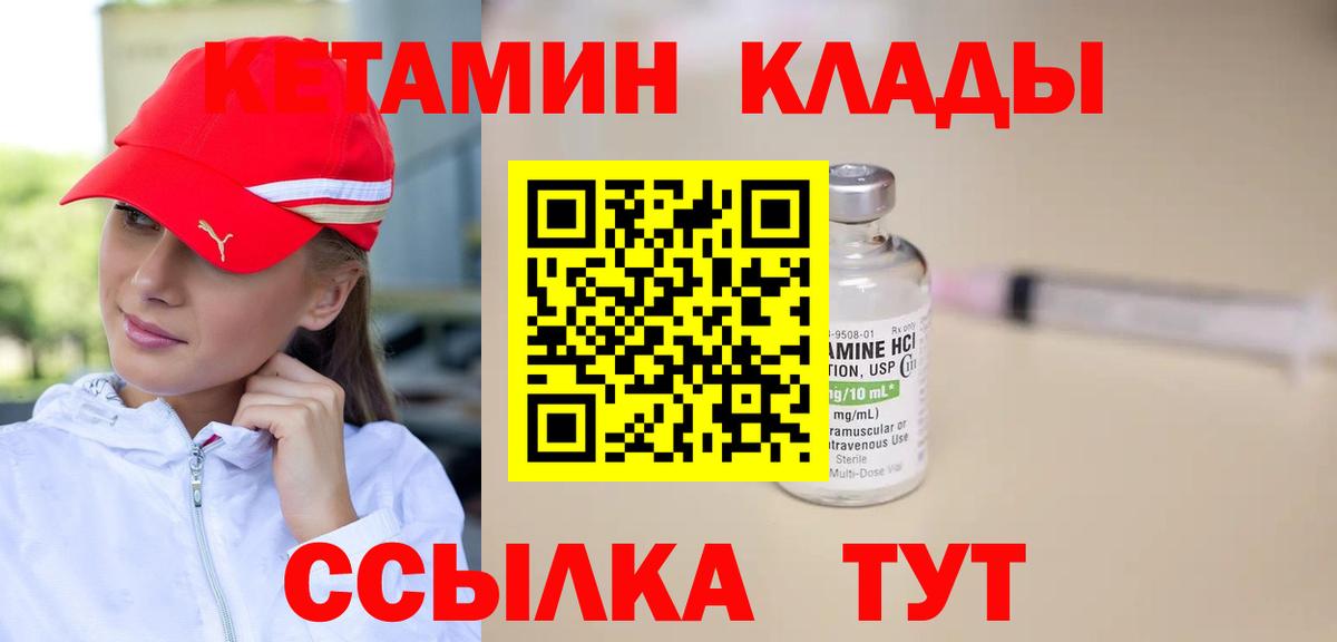 КЕТАМИН ketamine  Вход с VPN  Прохладный  Кетамин ketamine 