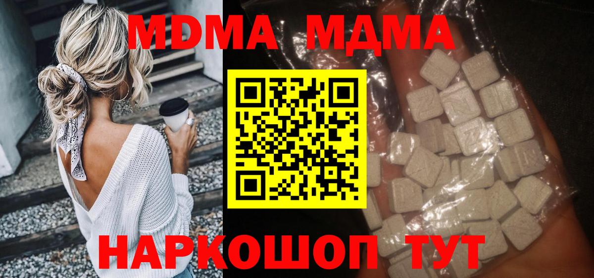 МДМА  Вход с VPN  Прохладный  MDMA Molly  MDMA молли 