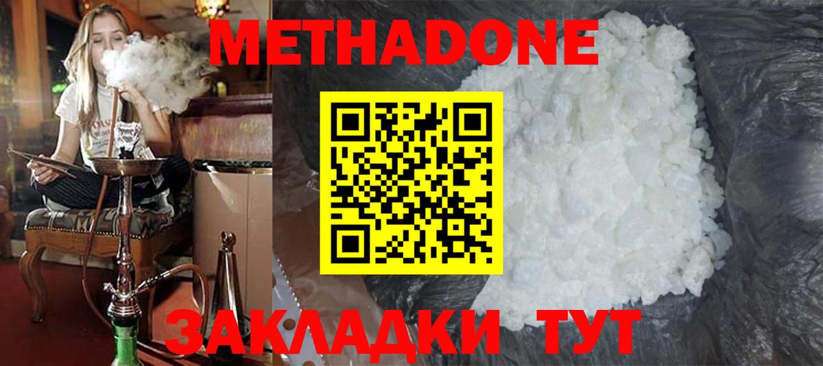 Метадон белоснежный Прохладный